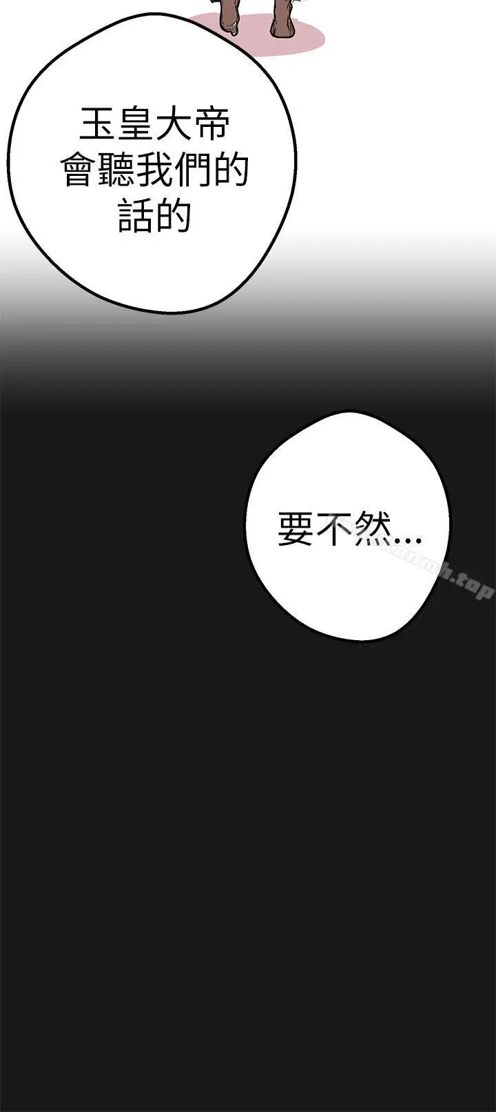女神狩猎 第46话 第30页