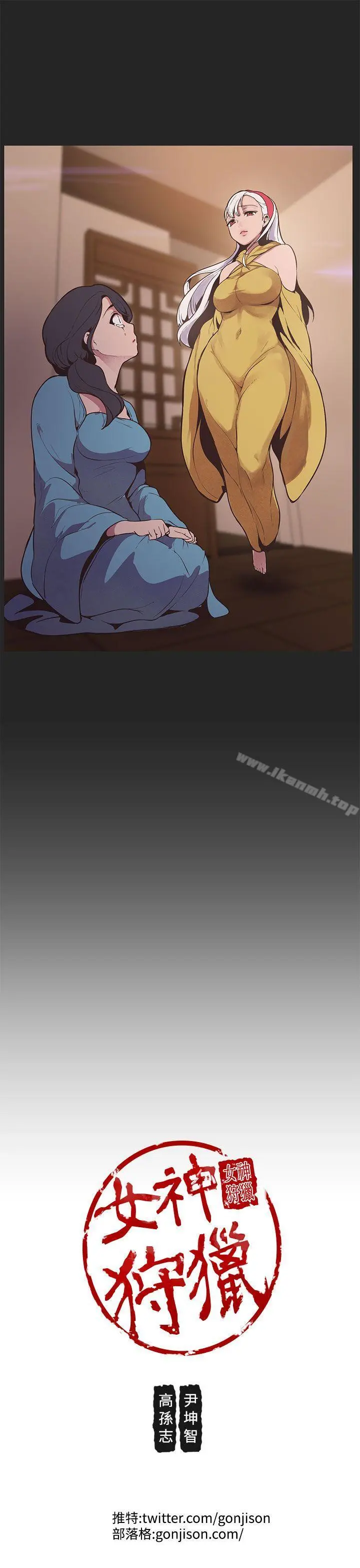 女神狩猎 第46话 第34页