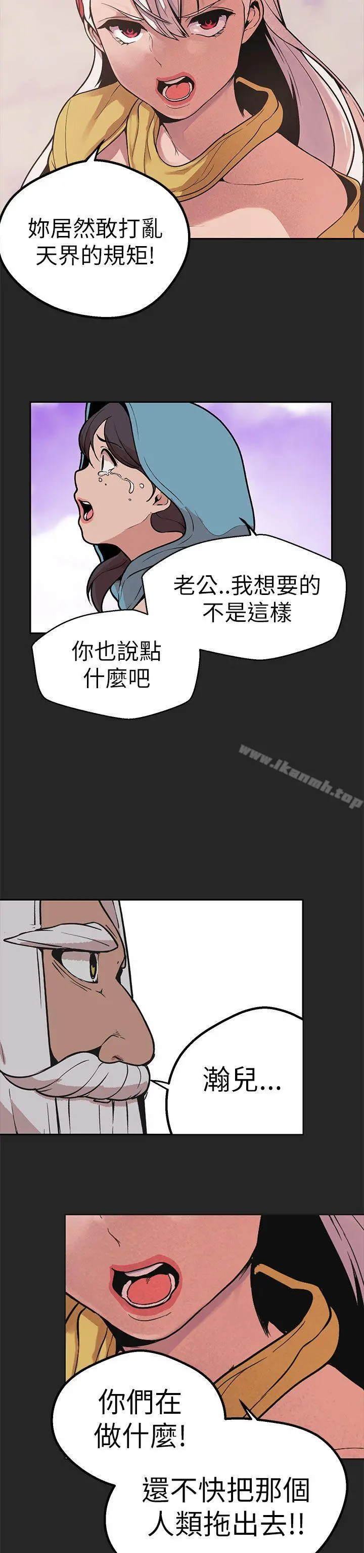 女神狩猎 第46话 第23页