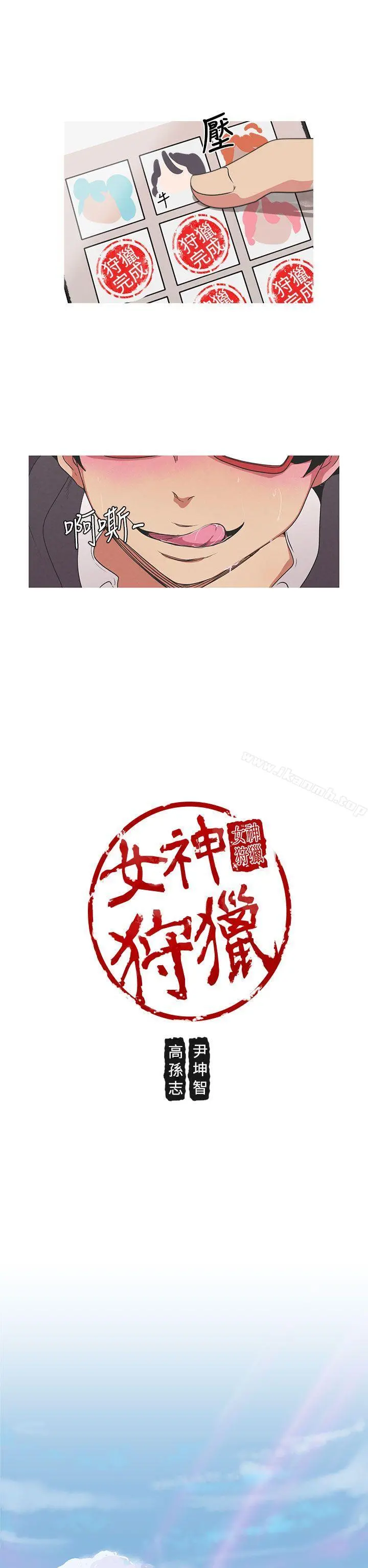 女神狩猎 Preview 第2页