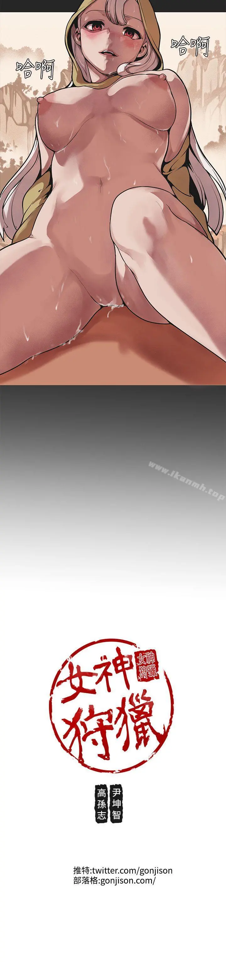 女神狩猎 第45话 第28页