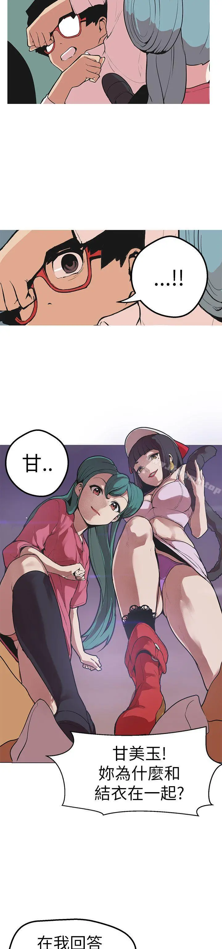 女神狩猎 第45话 第20页