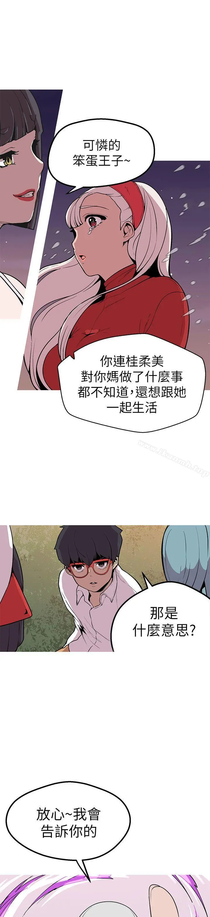女神狩猎 第45话 第24页
