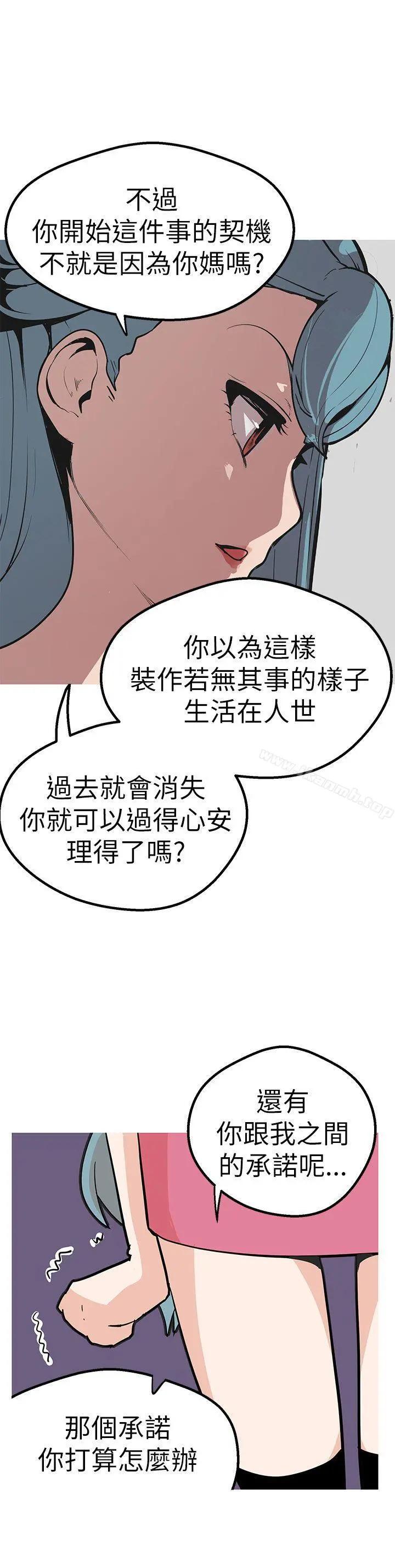 女神狩猎 第45话 第23页