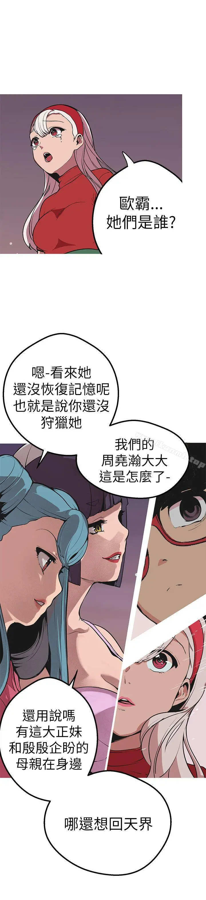 女神狩猎 第45话 第22页