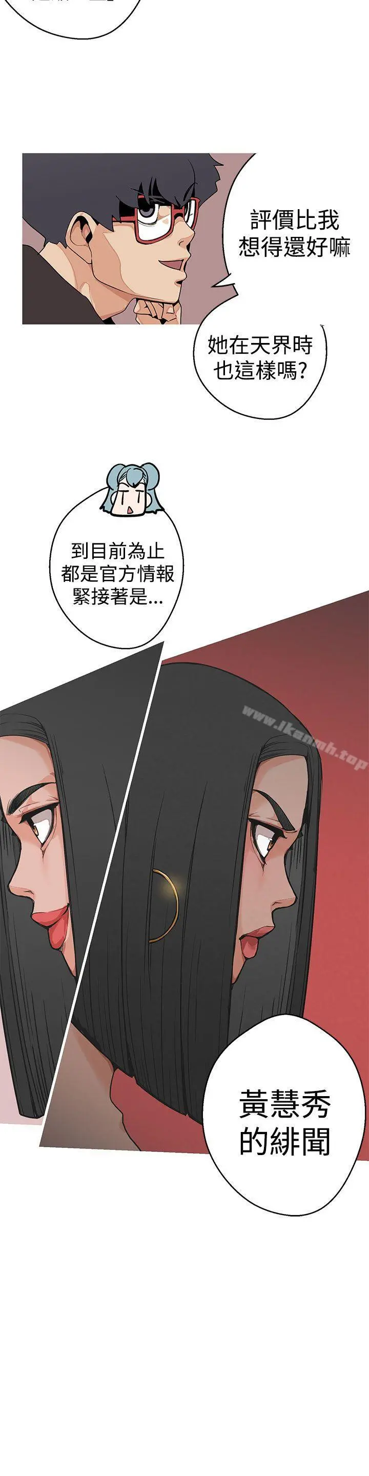 女神狩猎 第3话 第23页