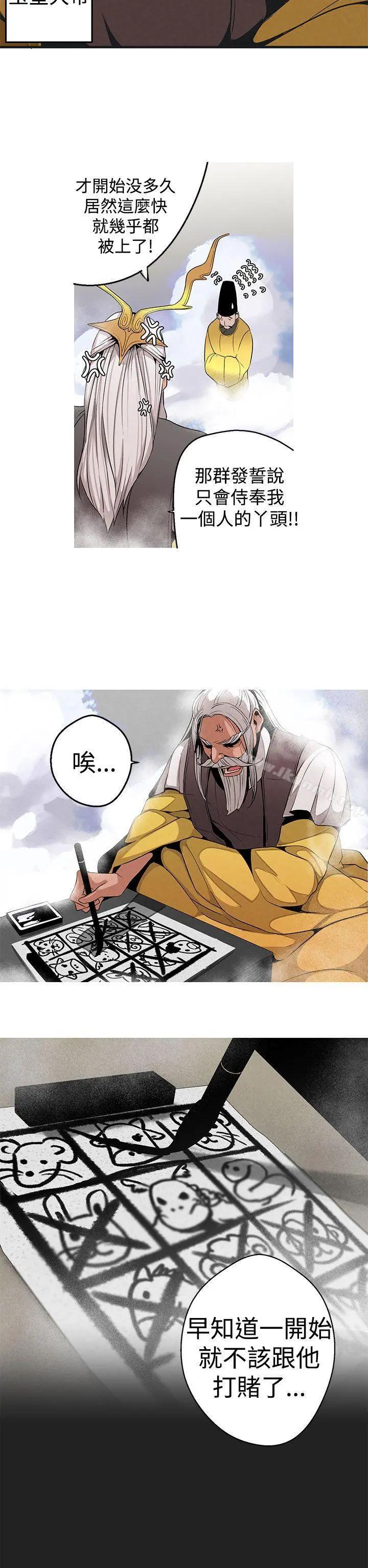 女神狩猎 第3话 第5页