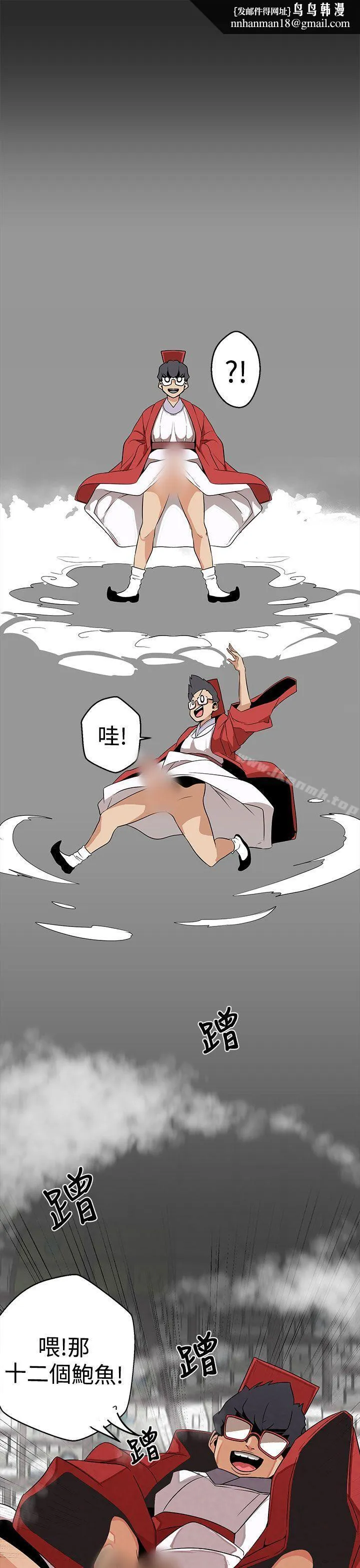女神狩猎 第3话 第20页
