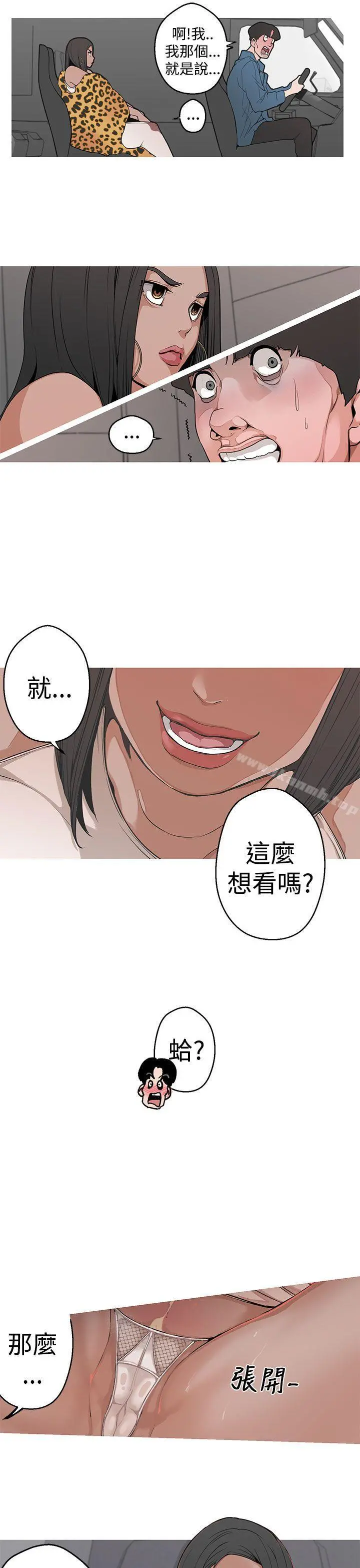 女神狩猎 第3话 第37页
