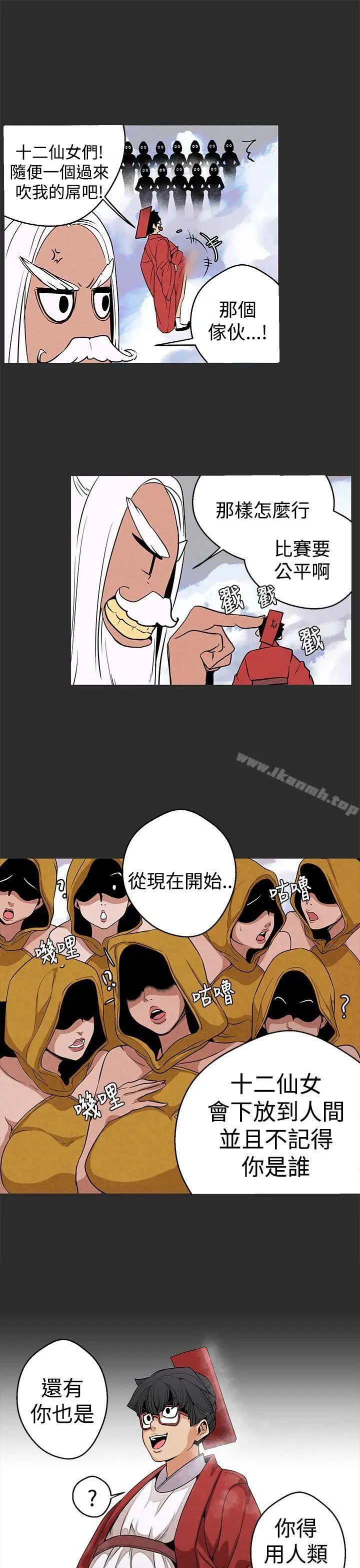 女神狩猎 第3话 第18页