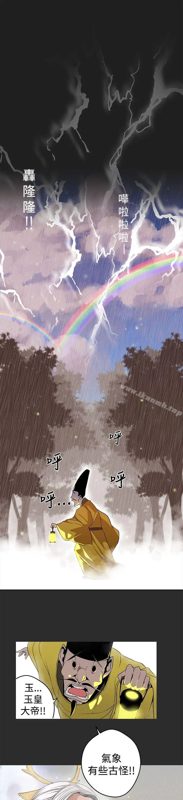 女神狩猎 第3话 第7页