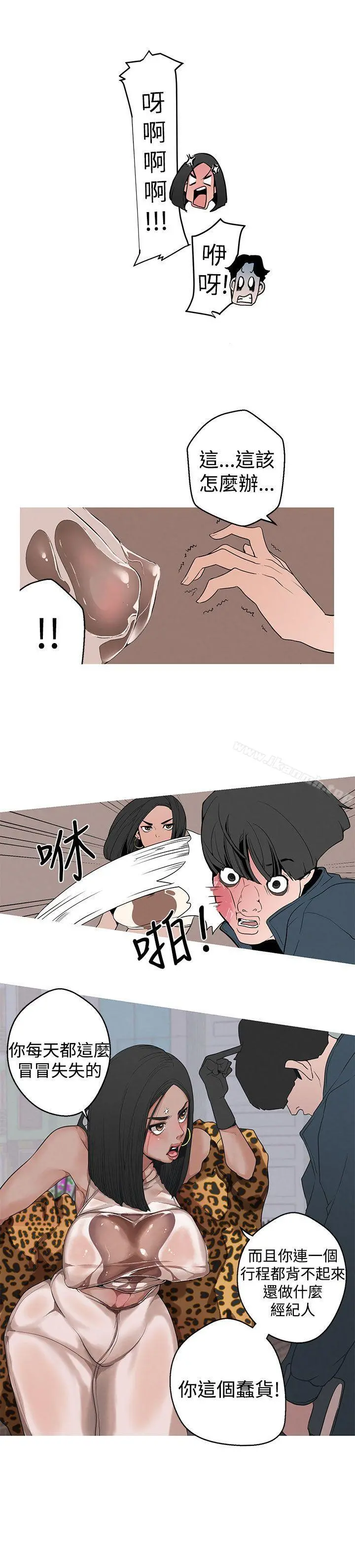 女神狩猎 第3话 第31页