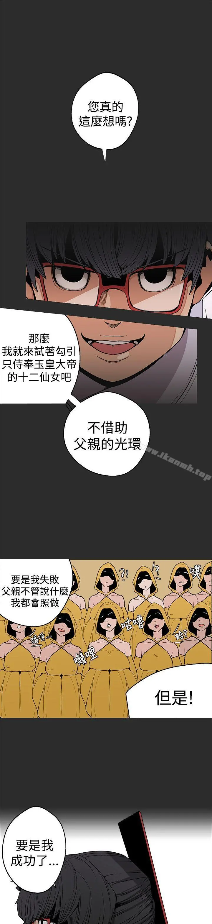 女神狩猎 第3话 第15页