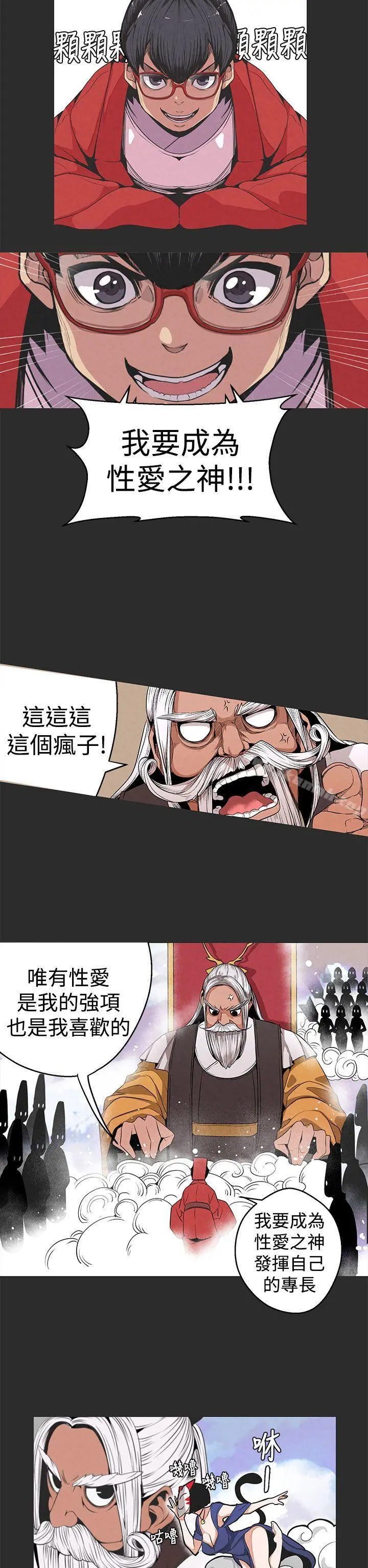 女神狩猎 第3话 第13页