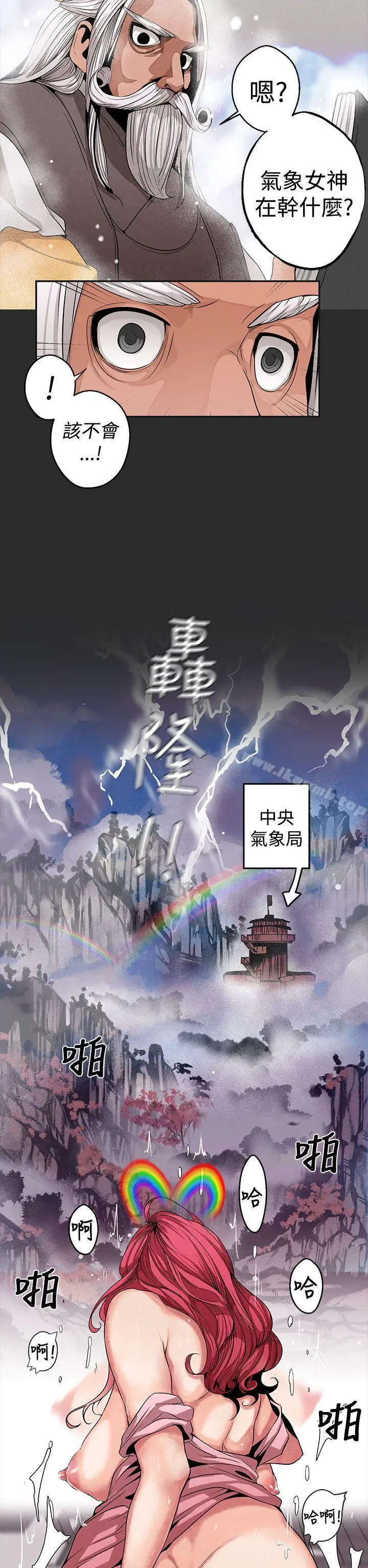 女神狩猎 第3话 第8页