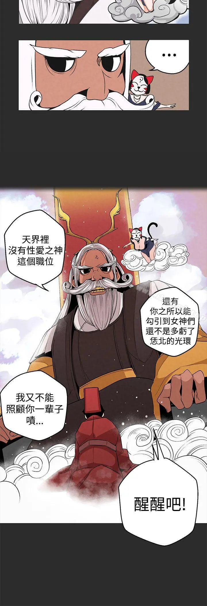 女神狩猎 第3话 第14页