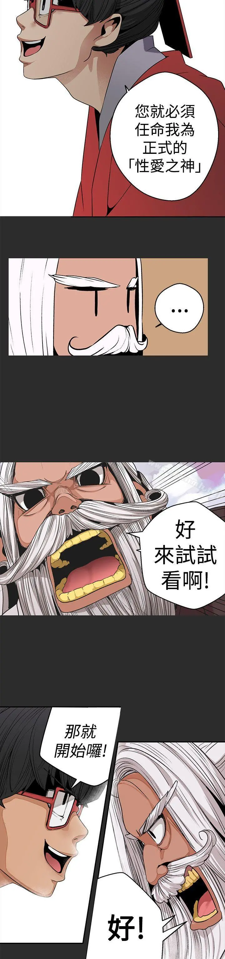 女神狩猎 第3话 第16页