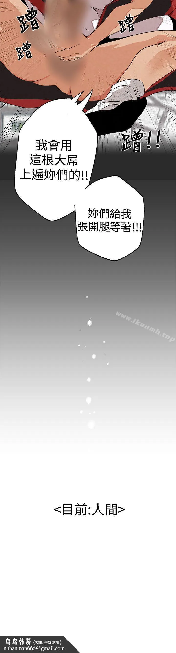 女神狩猎 第3话 第21页