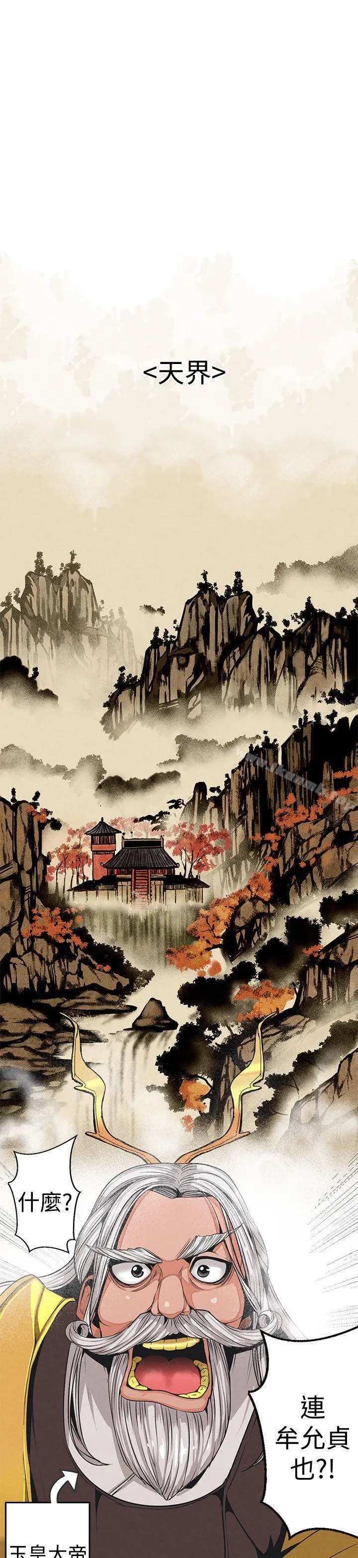 女神狩猎 第3话 第4页