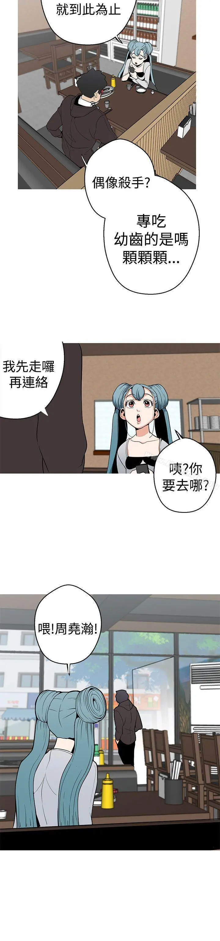 女神狩猎 第3话 第25页