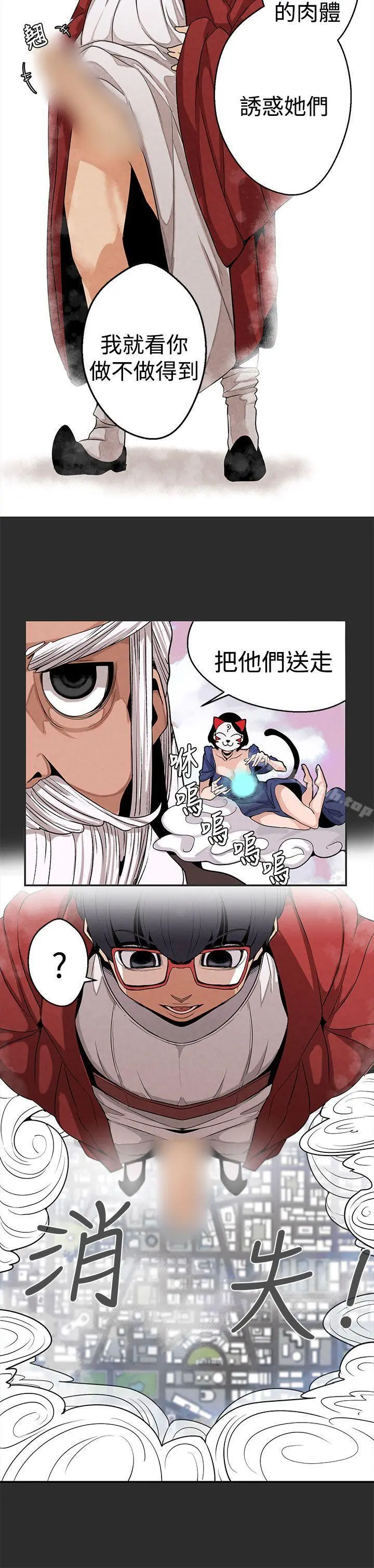 女神狩猎 第3话 第19页