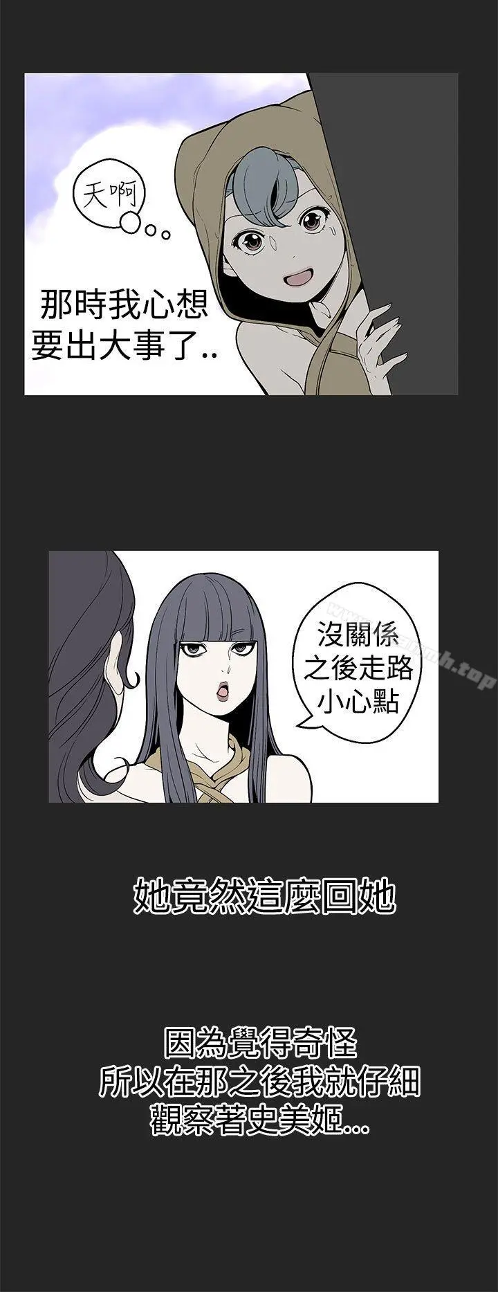 女神狩猎 第26话 第6页