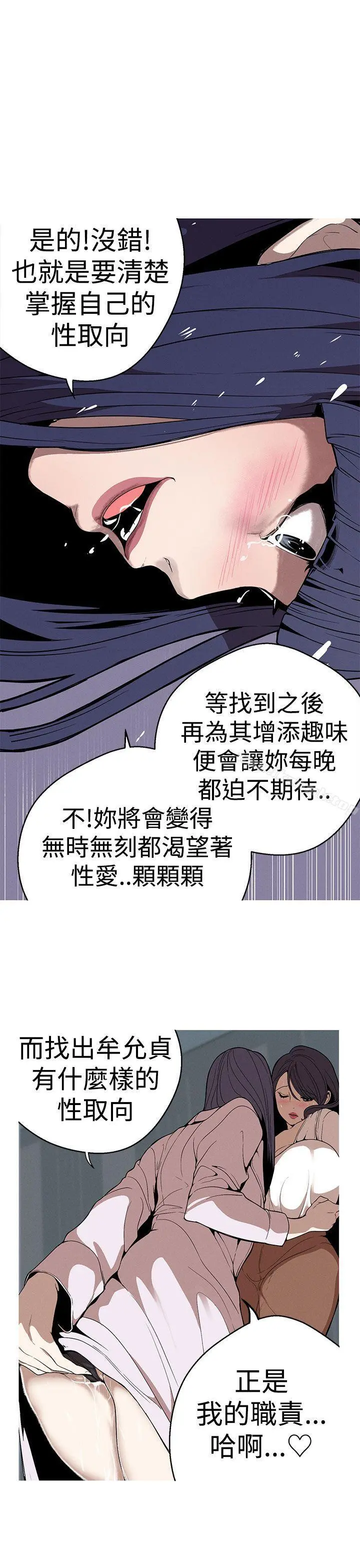 女神狩猎 第26话 第15页