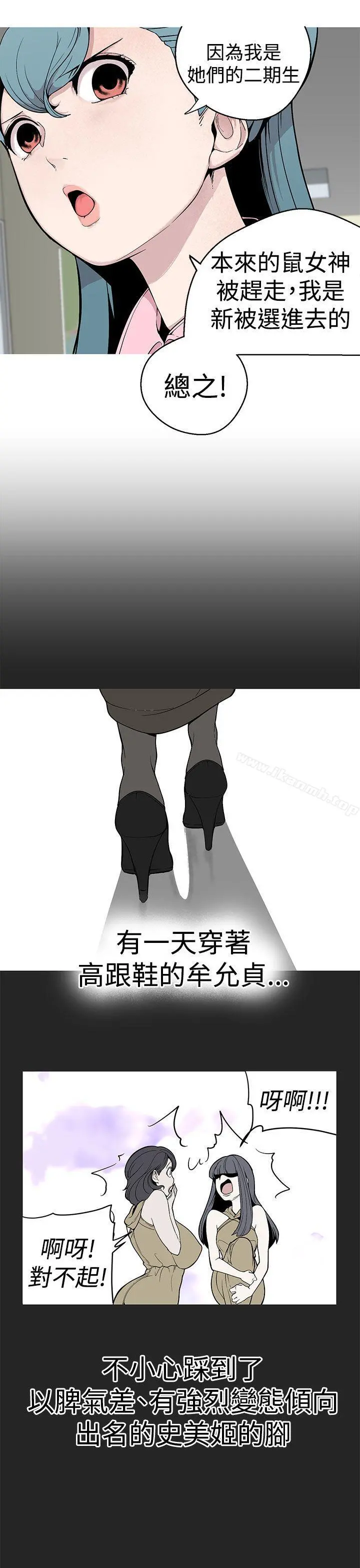 女神狩猎 第26话 第5页