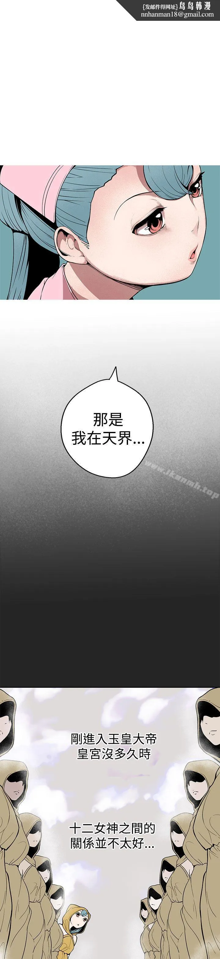 女神狩猎 第26话 第1页