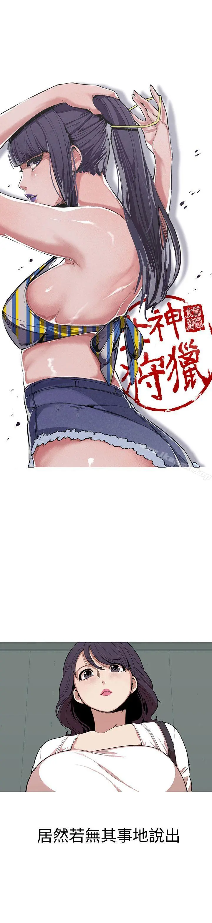 女神狩猎 第26话 第9页