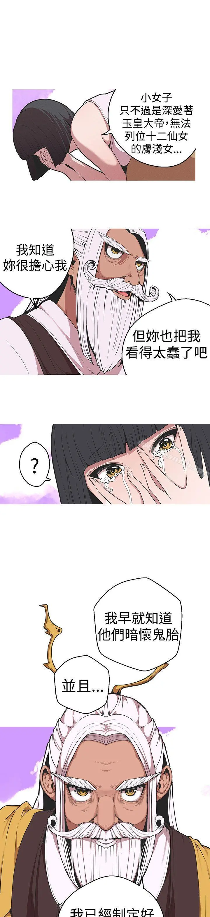 女神狩猎 第29话 第3页