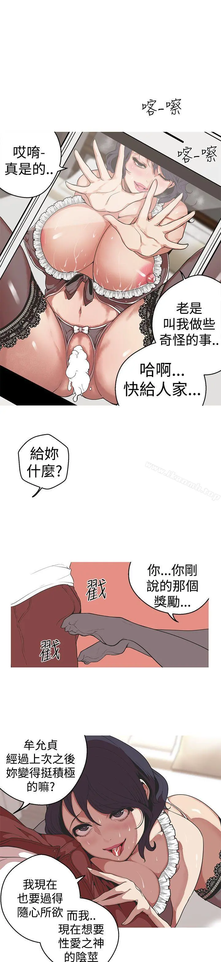 女神狩猎 第29话 第9页
