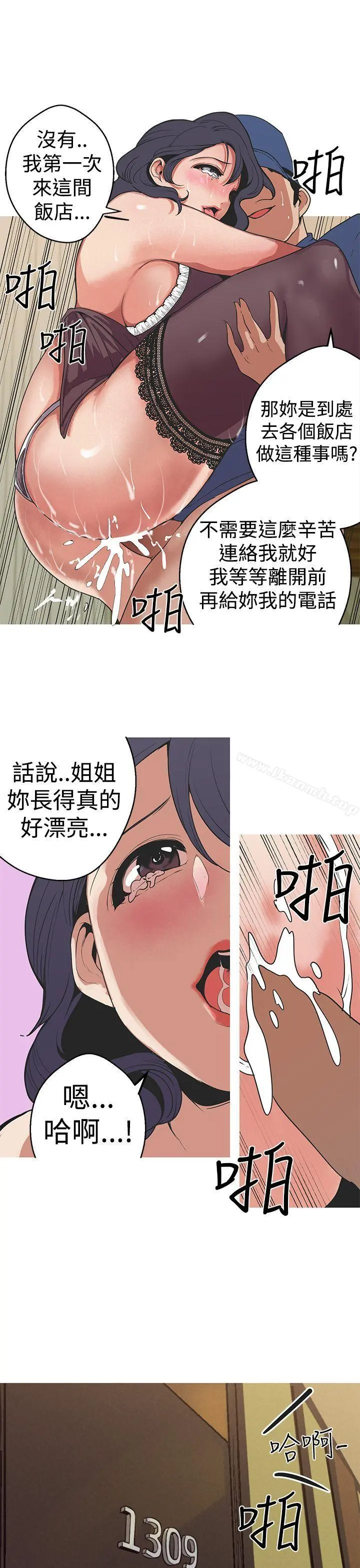 女神狩猎 第29话 第17页