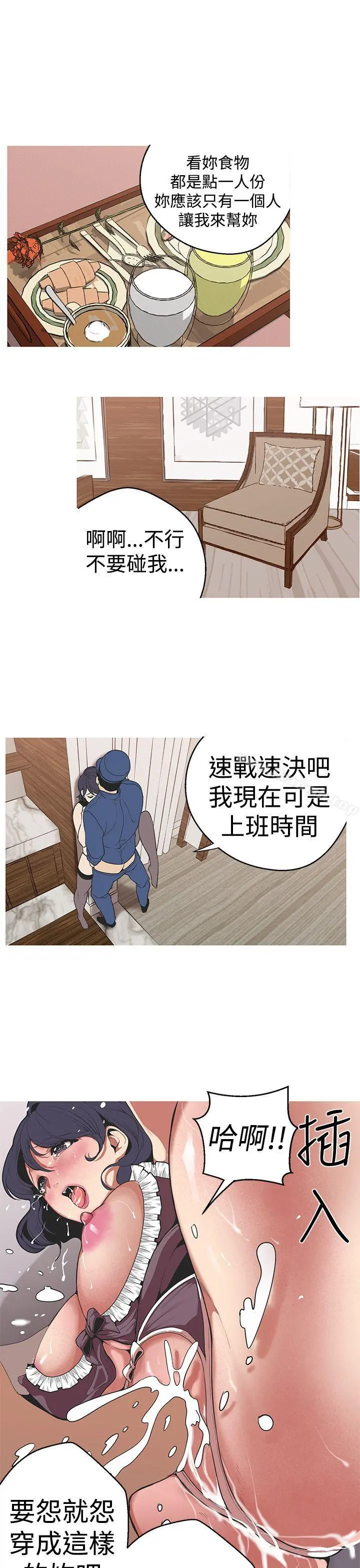 女神狩猎 第29话 第15页