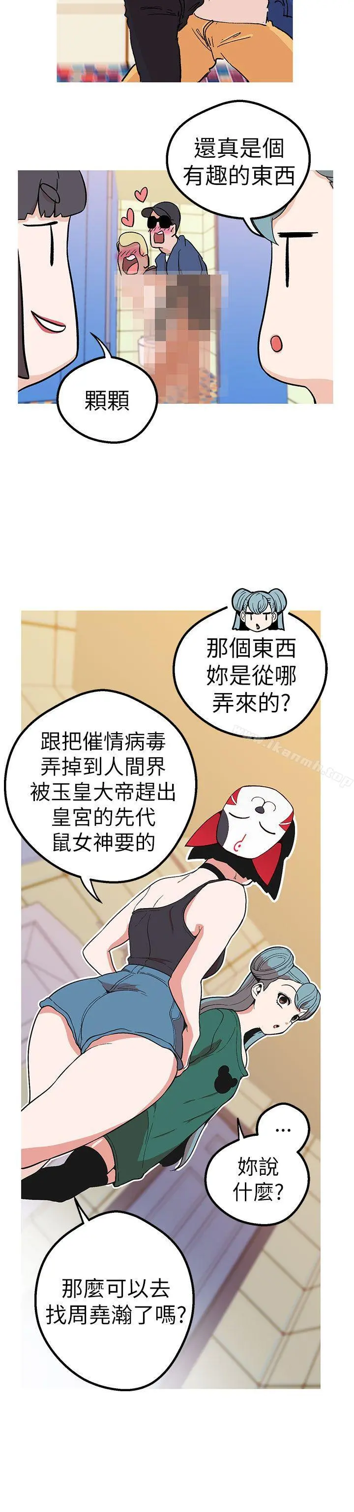 女神狩猎 第44话 第12页