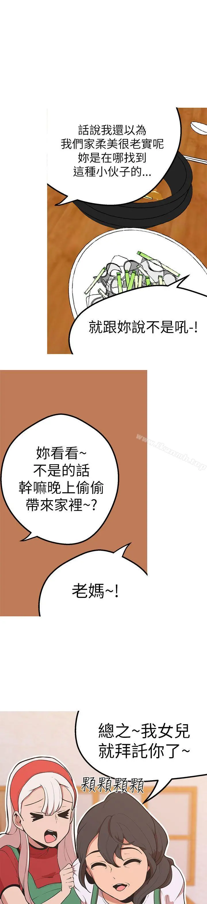 女神狩猎 第44话 第26页