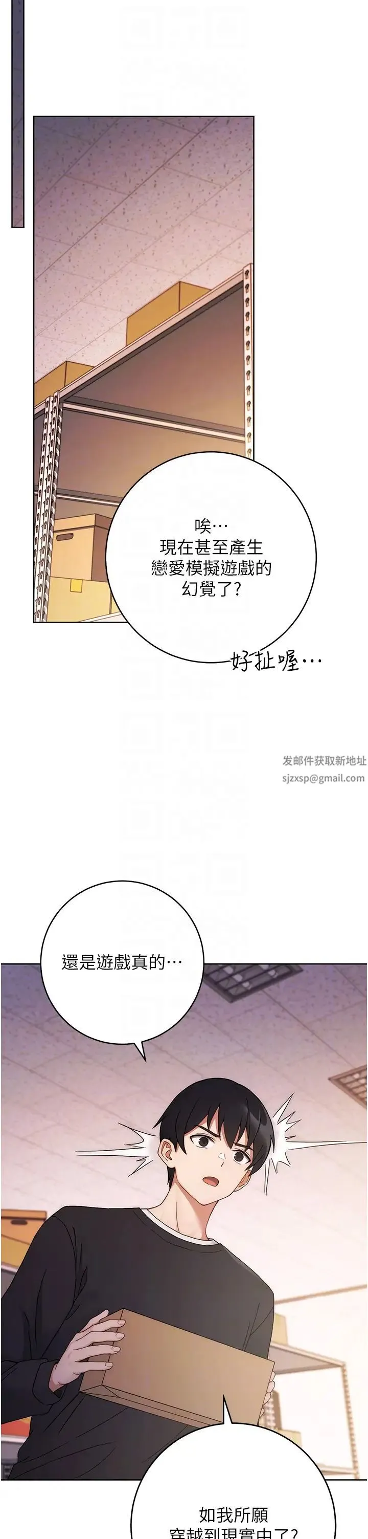 练爱选择题 第2话-任务一:和学姐打炮 第24页