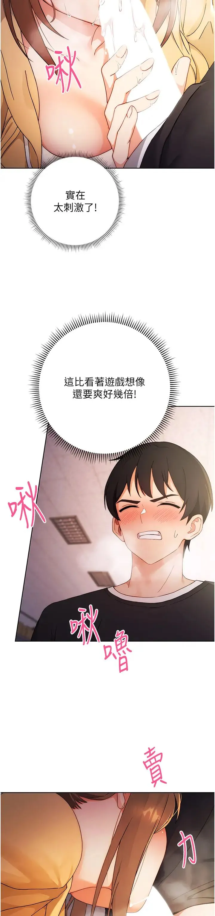 练爱选择题 第2话-任务一:和学姐打炮 第49页