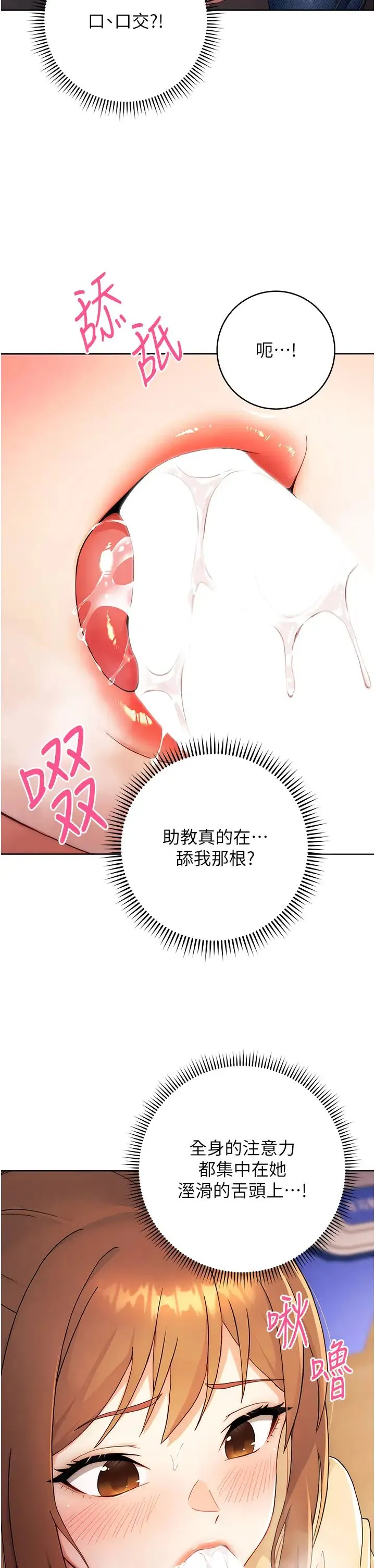 练爱选择题 第2话-任务一:和学姐打炮 第48页