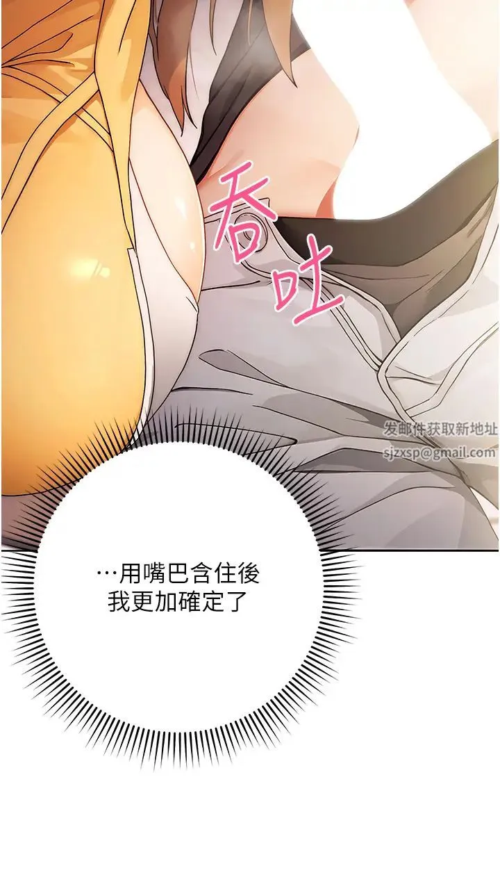 练爱选择题 第2话-任务一:和学姐打炮 第50页