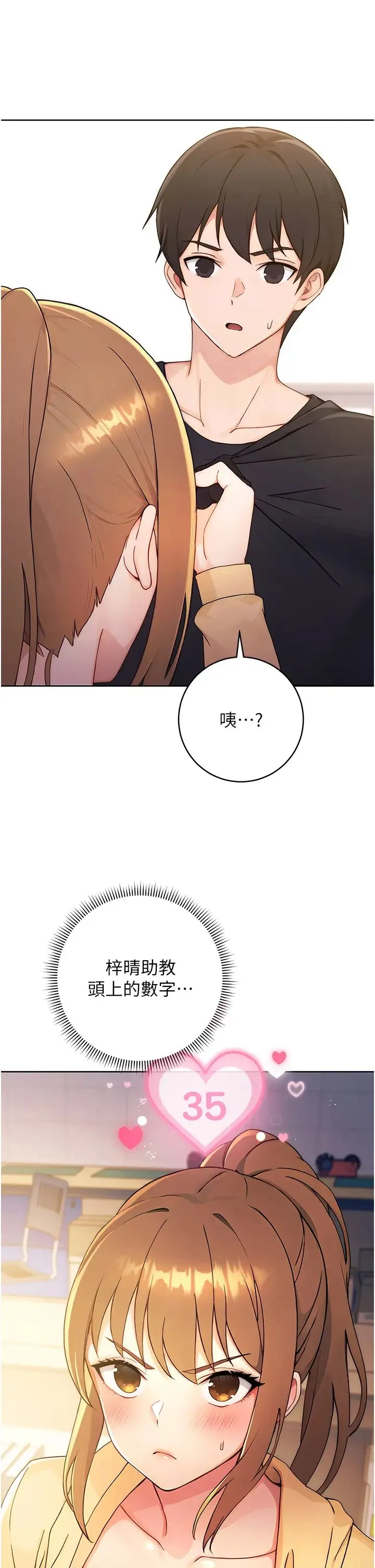 练爱选择题 第2话-任务一:和学姐打炮 第4页