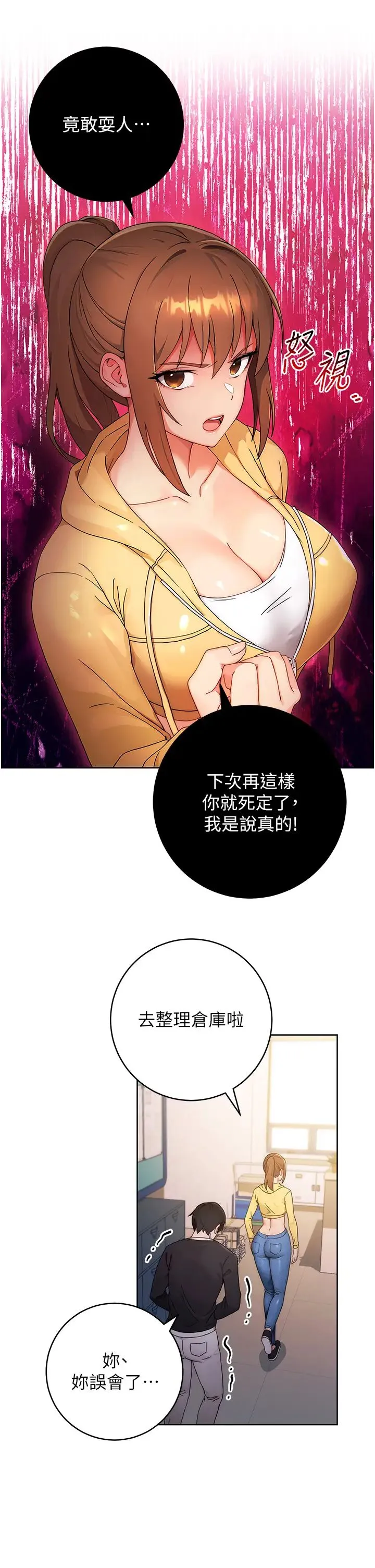 练爱选择题 第2话-任务一:和学姐打炮 第20页