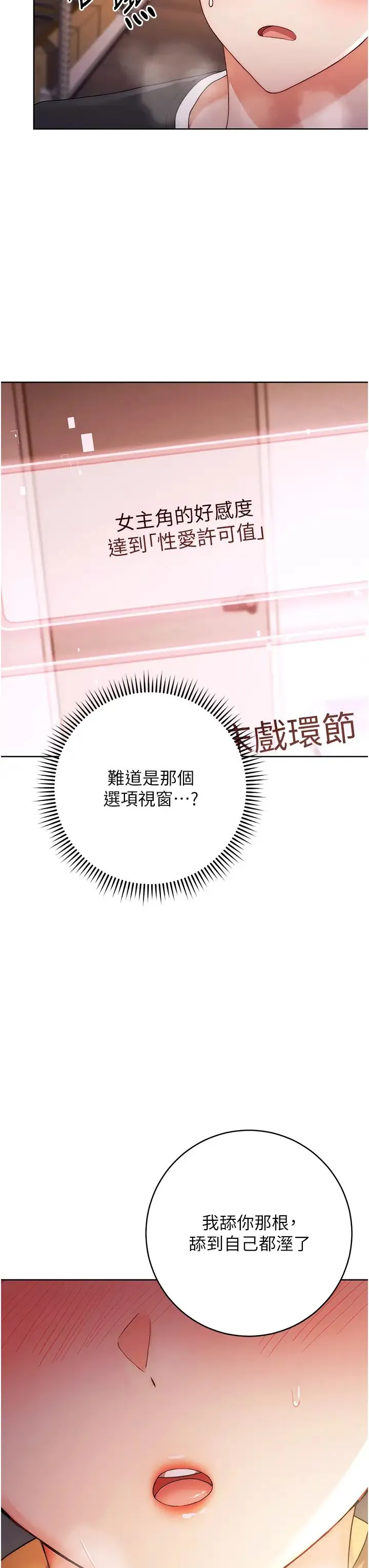 练爱选择题 第2话-任务一:和学姐打炮 第57页