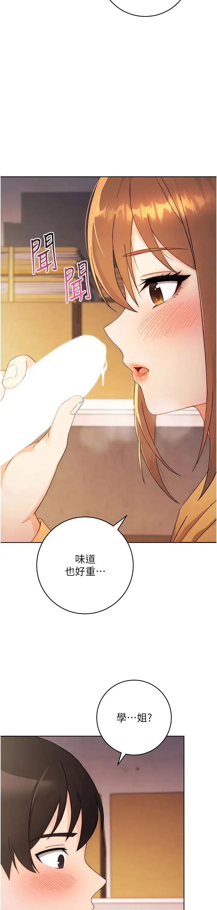 练爱选择题 第2话-任务一:和学姐打炮 第45页