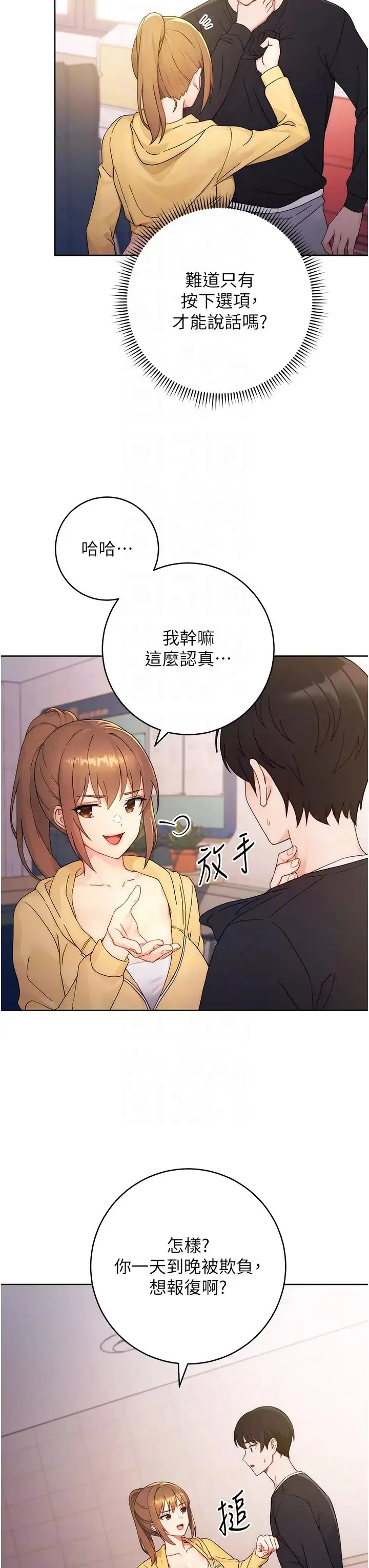 练爱选择题 第2话-任务一:和学姐打炮 第6页