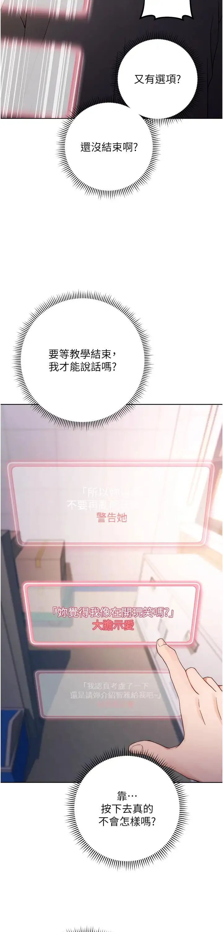 练爱选择题 第2话-任务一:和学姐打炮 第9页