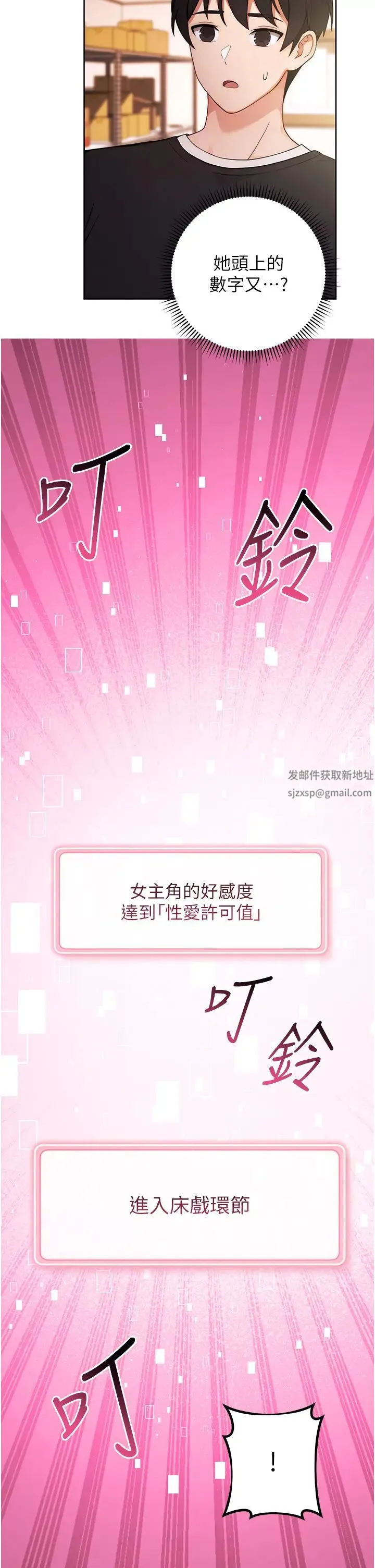 练爱选择题 第2话-任务一:和学姐打炮 第31页
