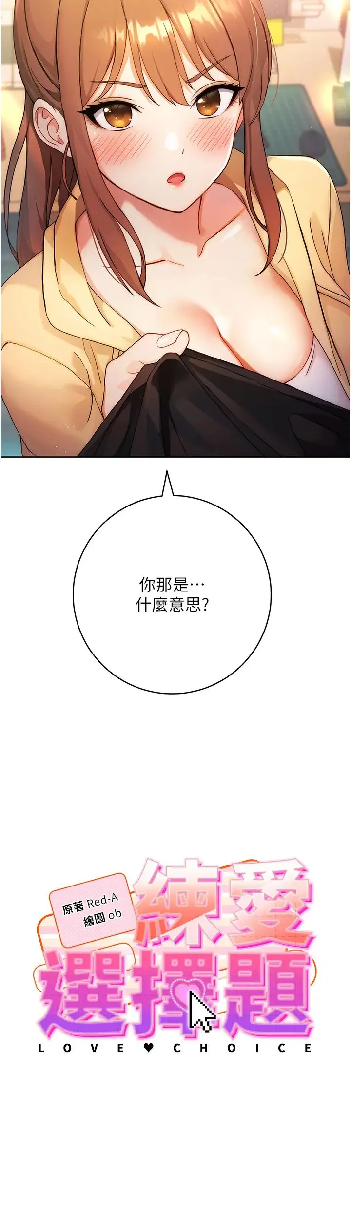 练爱选择题 第2话-任务一:和学姐打炮 第3页