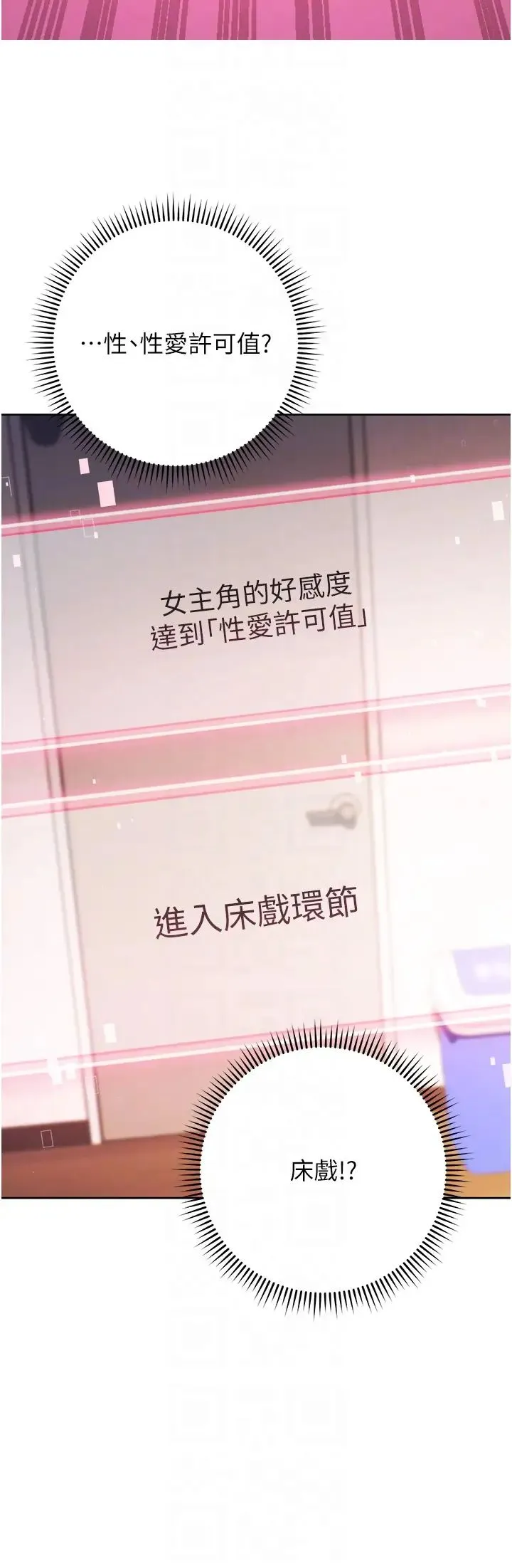 练爱选择题 第2话-任务一:和学姐打炮 第32页