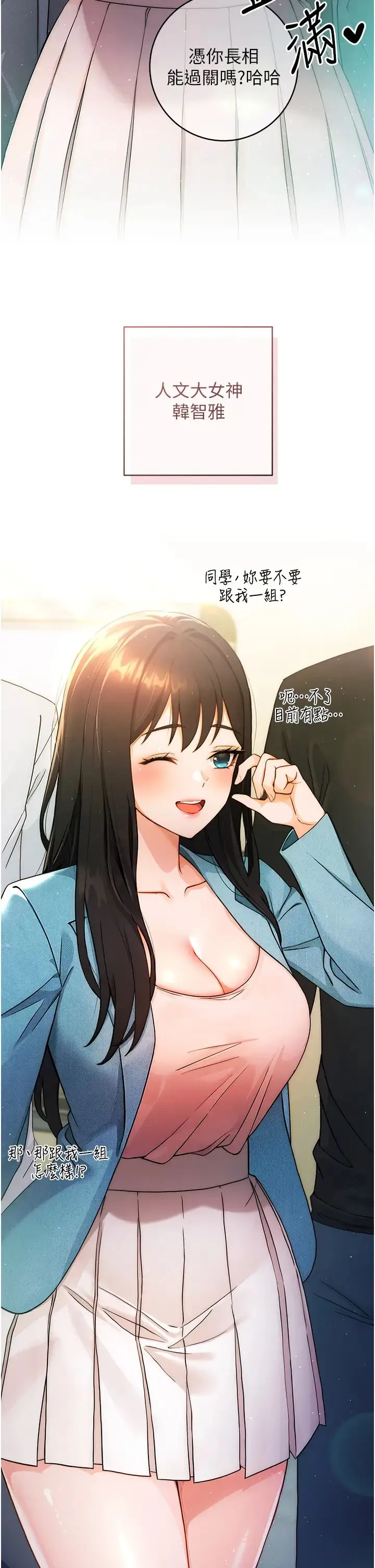 练爱选择题 第1话-现实版恋爱模拟游戏?! 第30页